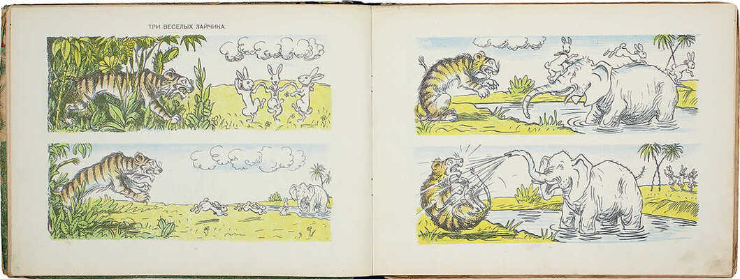 Рассказы в картинках / Рис. Н. Радлова; текст Д. Хармс, Н. Гернет, Н. Дилакторская. Л., 1937.